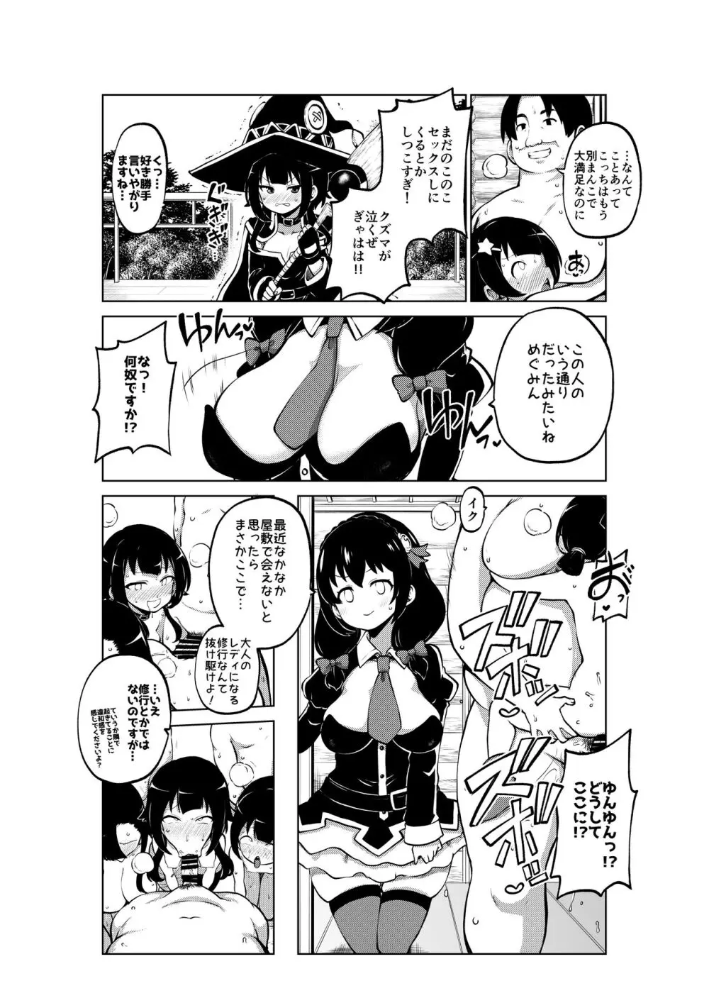 スケブ「このすば」置き場 - page58