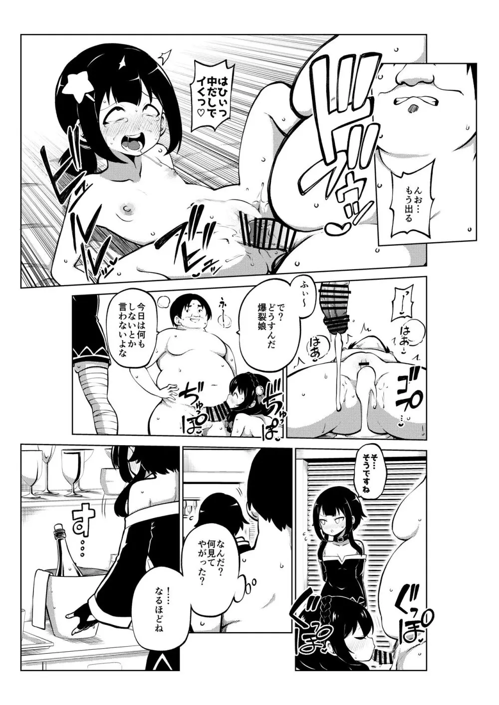 スケブ「このすば」置き場 - page61