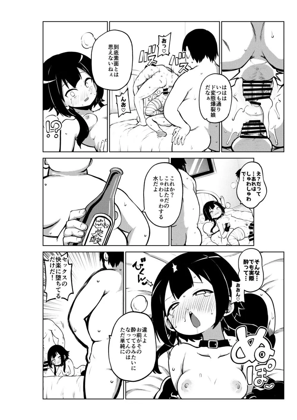 スケブ「このすば」置き場 - page64