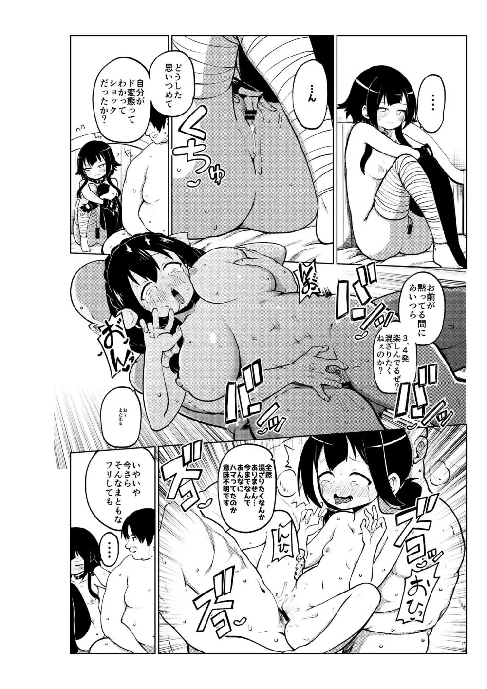 スケブ「このすば」置き場 - page66