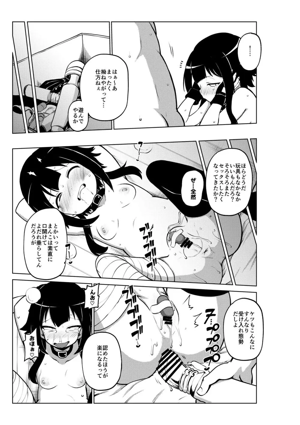 スケブ「このすば」置き場 - page67