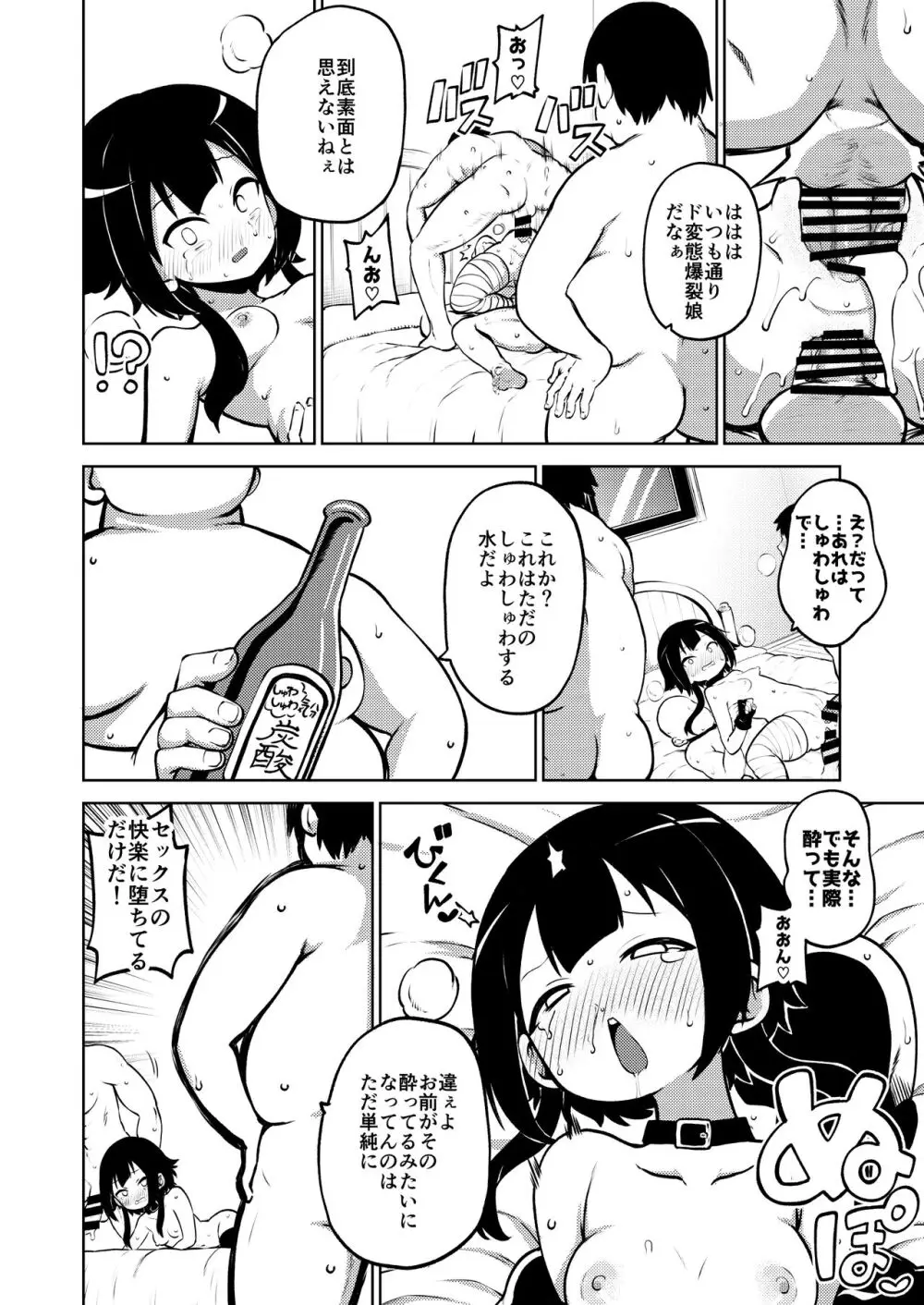 スケブ「このすば」置き場 - page72