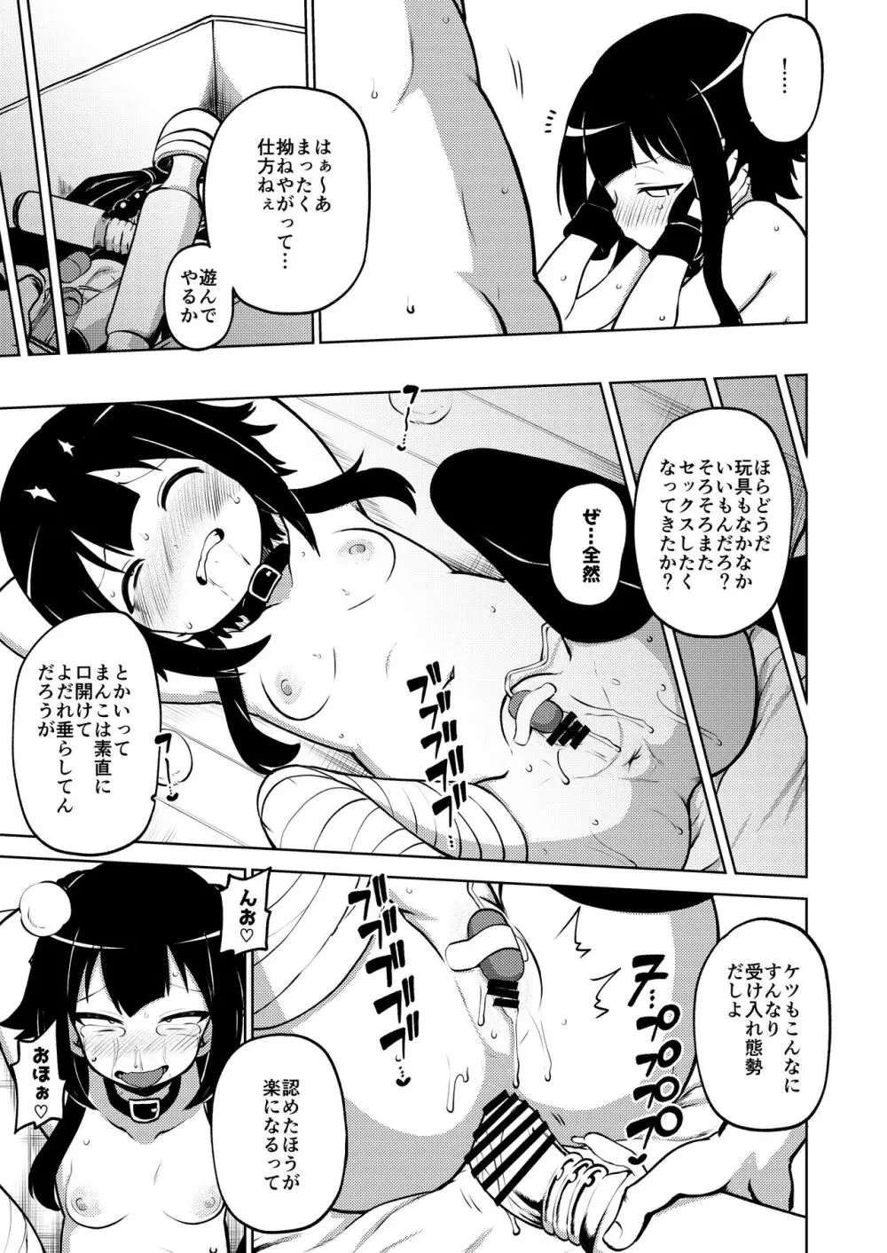 スケブ「このすば」置き場 - page75