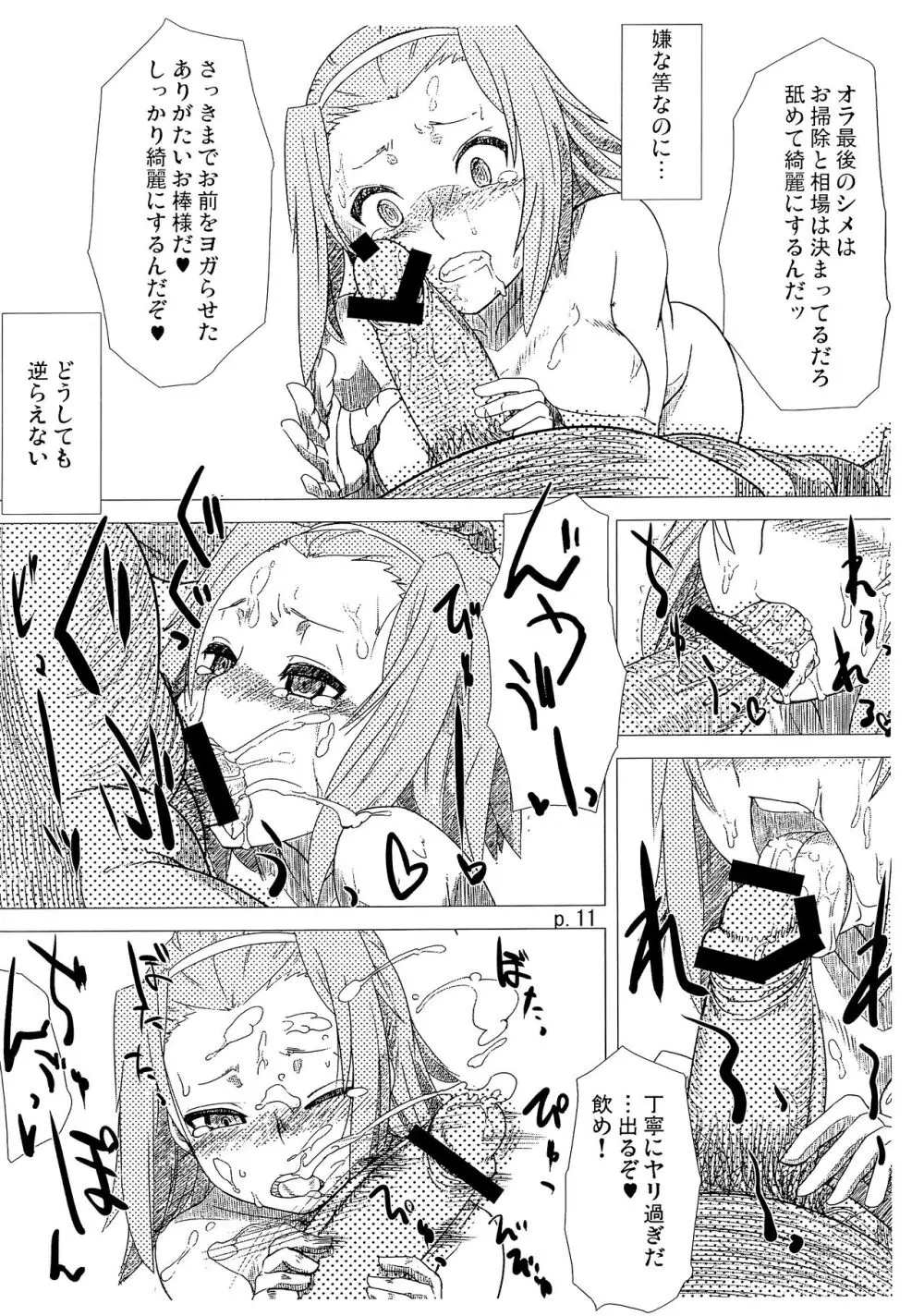 R.O.T 3 律ちゃんが俺の知らない間に辛い! - page11