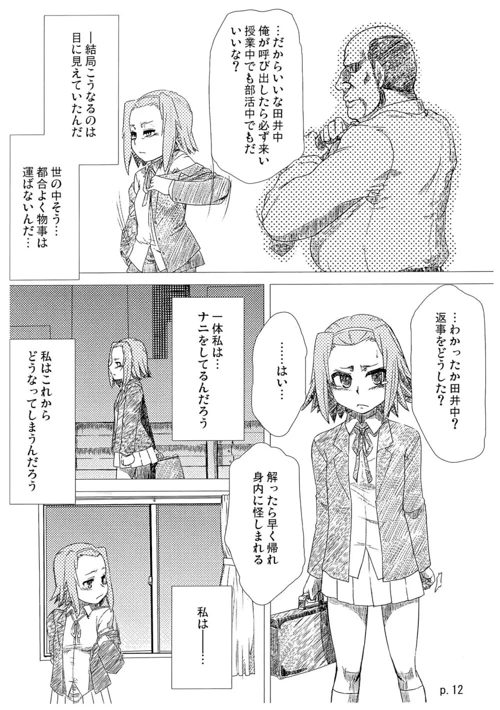 R.O.T 3 律ちゃんが俺の知らない間に辛い! - page12