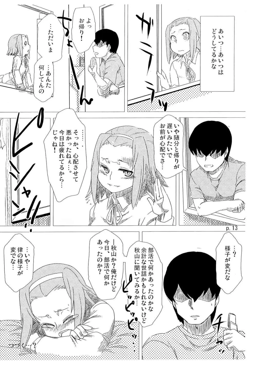 R.O.T 3 律ちゃんが俺の知らない間に辛い! - page13