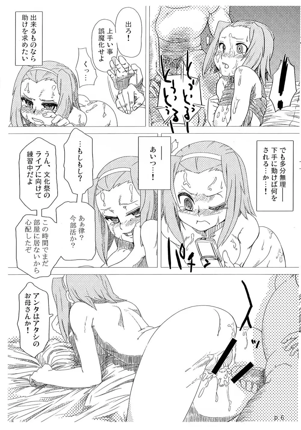 R.O.T 3 律ちゃんが俺の知らない間に辛い! - page6