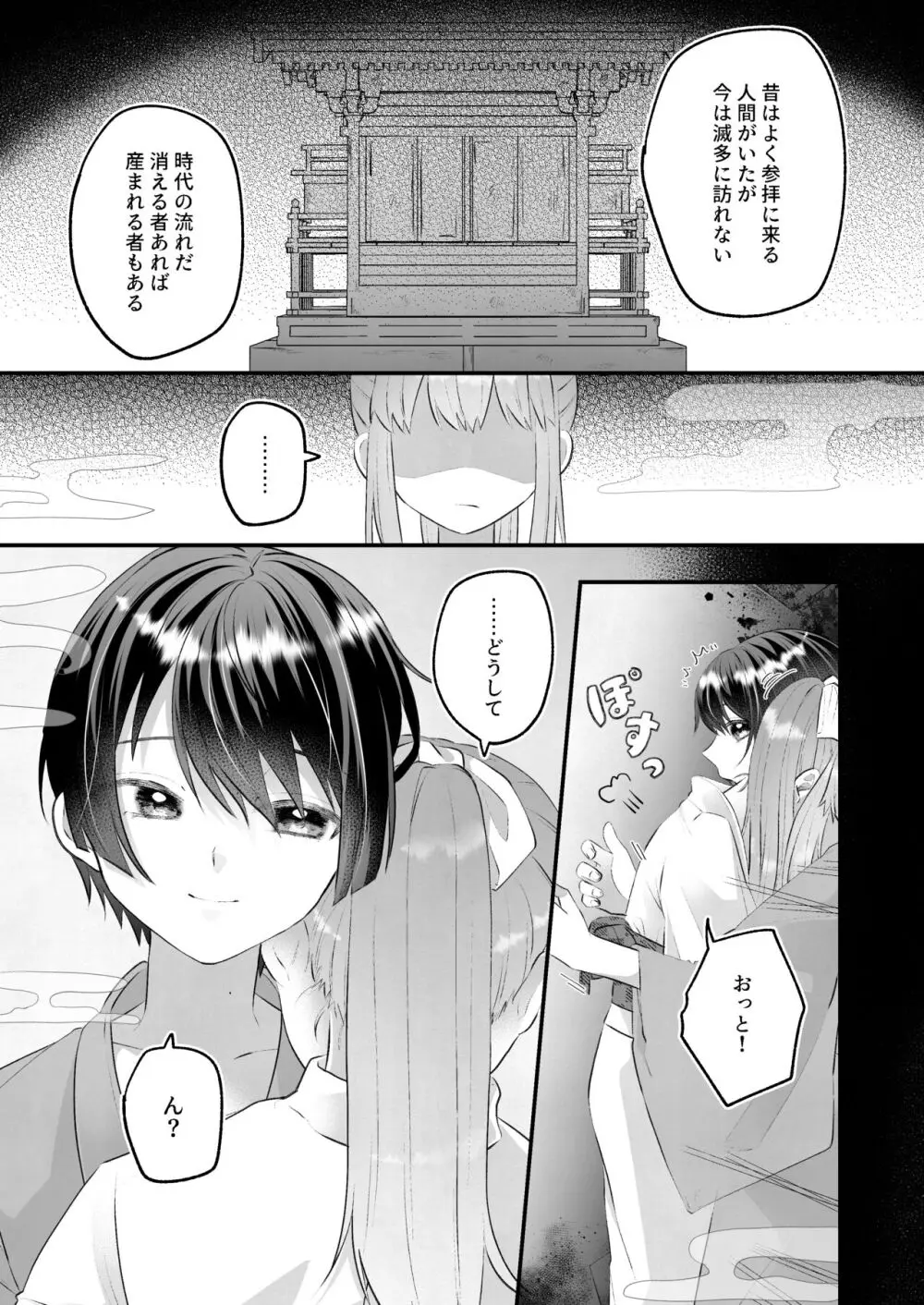 隠世へ迷い込んだ社畜OLは少年の神に身を捧げる - page17