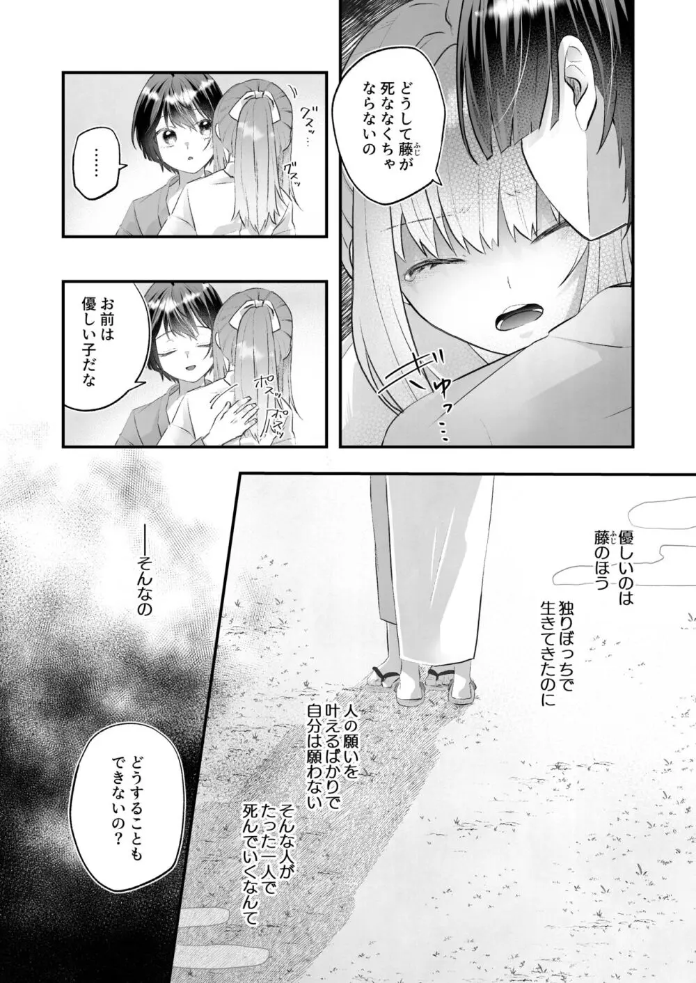 隠世へ迷い込んだ社畜OLは少年の神に身を捧げる - page18