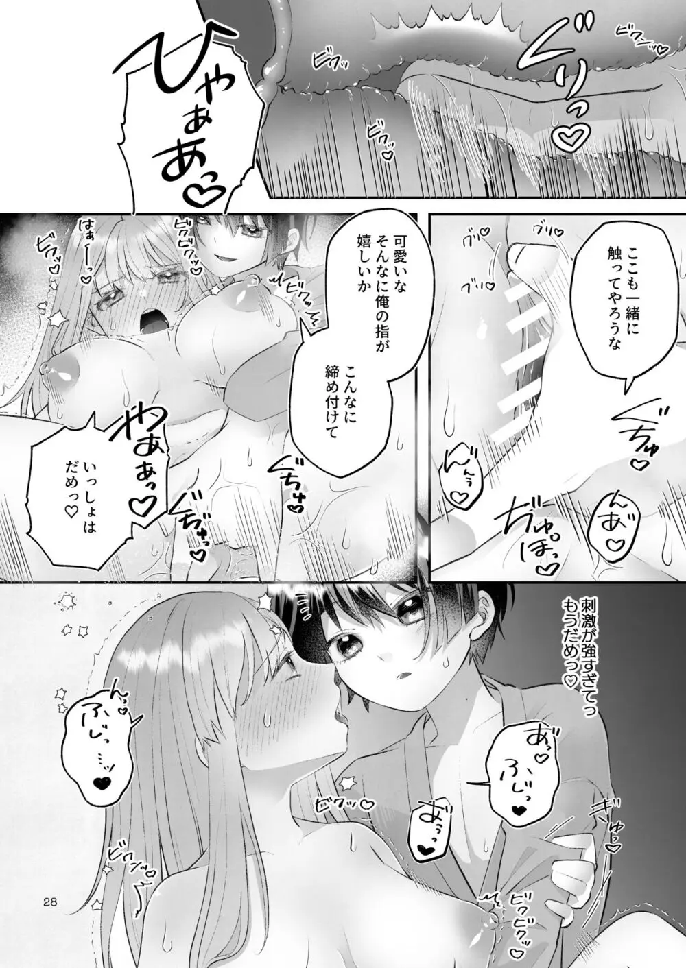 隠世へ迷い込んだ社畜OLは少年の神に身を捧げる - page28