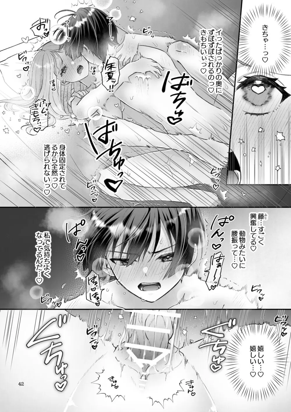 隠世へ迷い込んだ社畜OLは少年の神に身を捧げる - page42