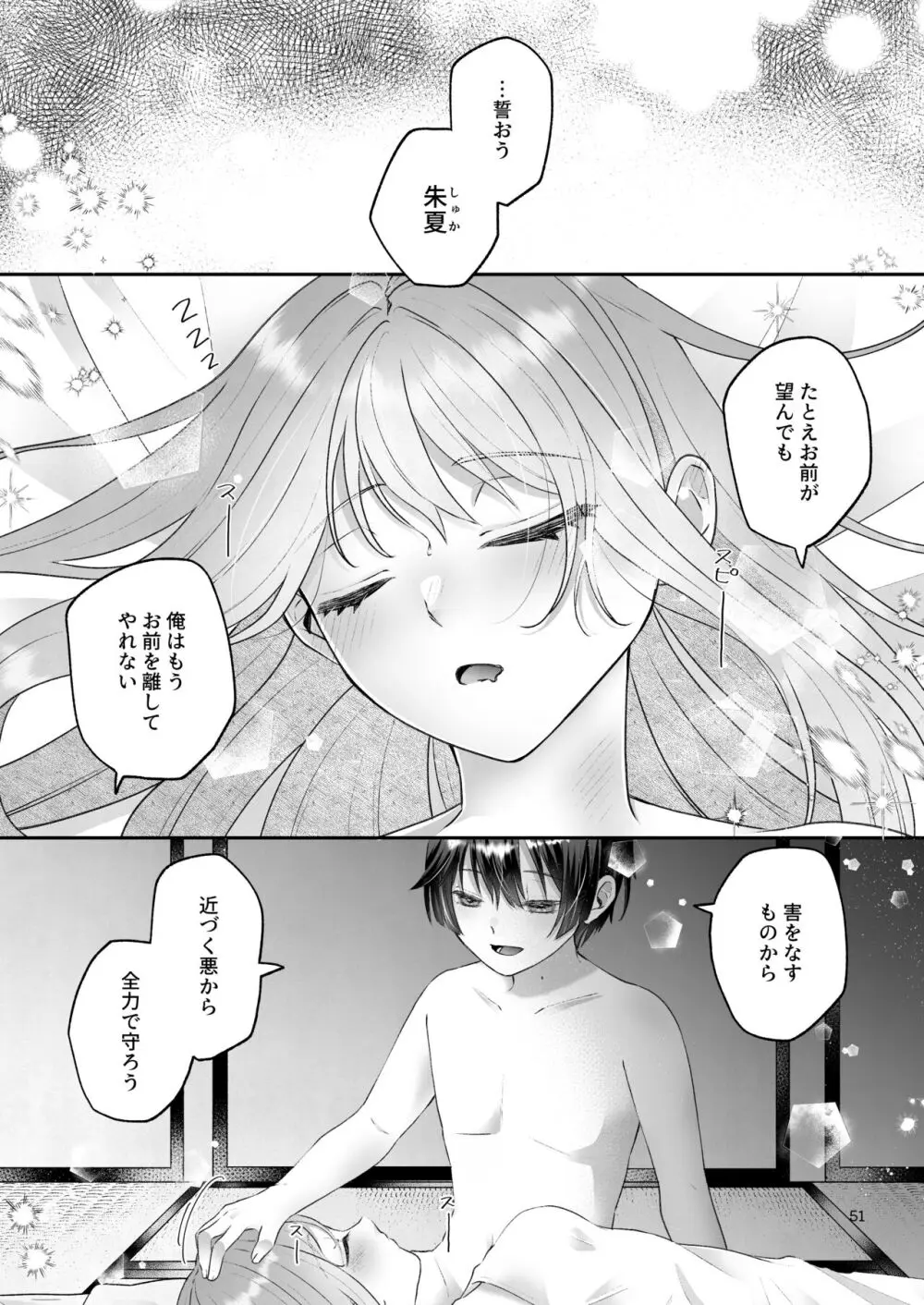 隠世へ迷い込んだ社畜OLは少年の神に身を捧げる - page51