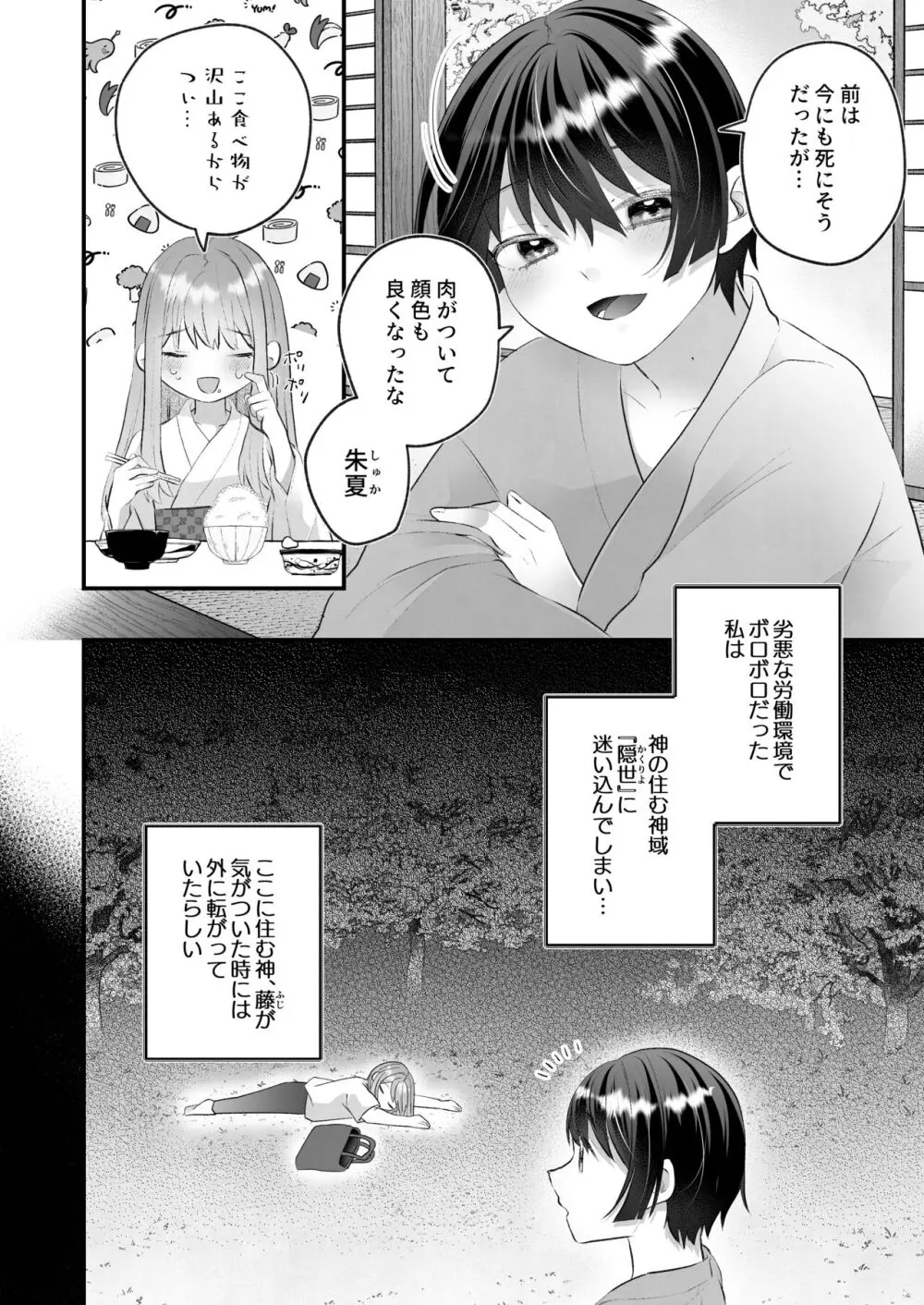 隠世へ迷い込んだ社畜OLは少年の神に身を捧げる - page6