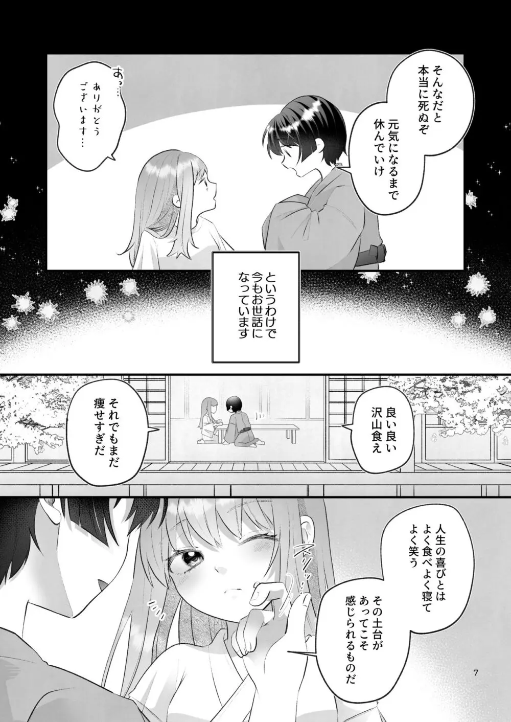 隠世へ迷い込んだ社畜OLは少年の神に身を捧げる - page7