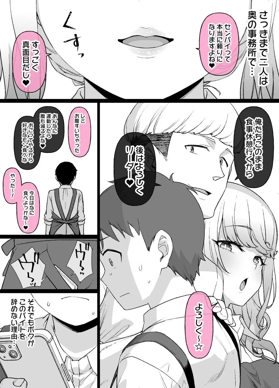 バイト先の真面目な後輩が… - page11