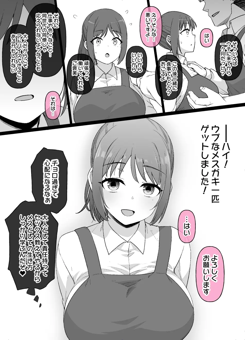 バイト先の真面目な後輩が… - page16