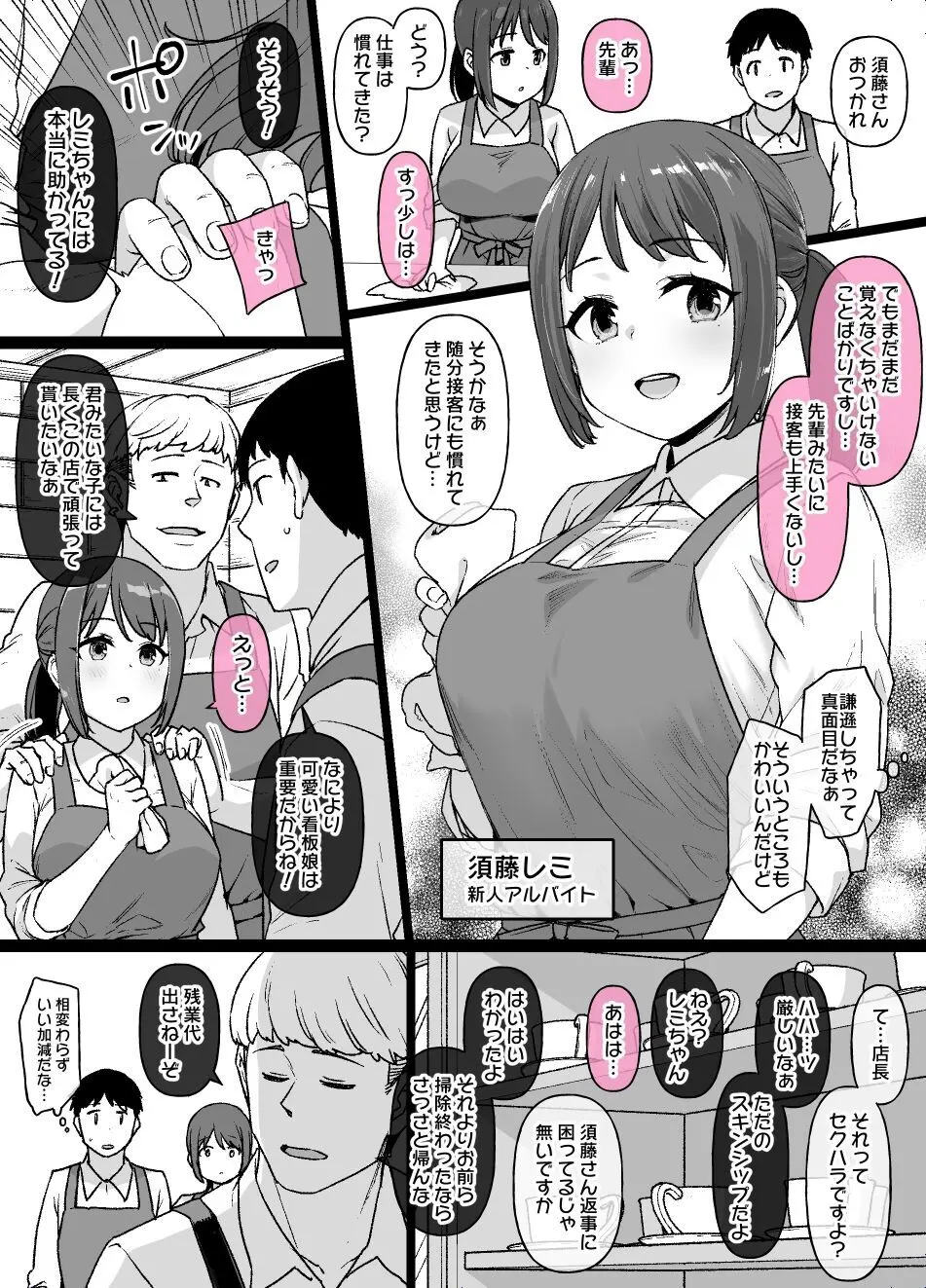 バイト先の真面目な後輩が… - page2