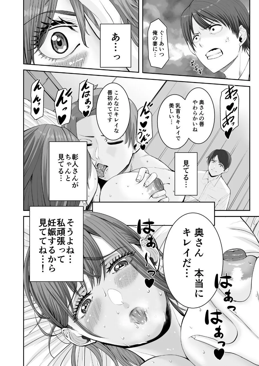 あなたのためだからcase2 小鳥遊ミキの場合 - page12