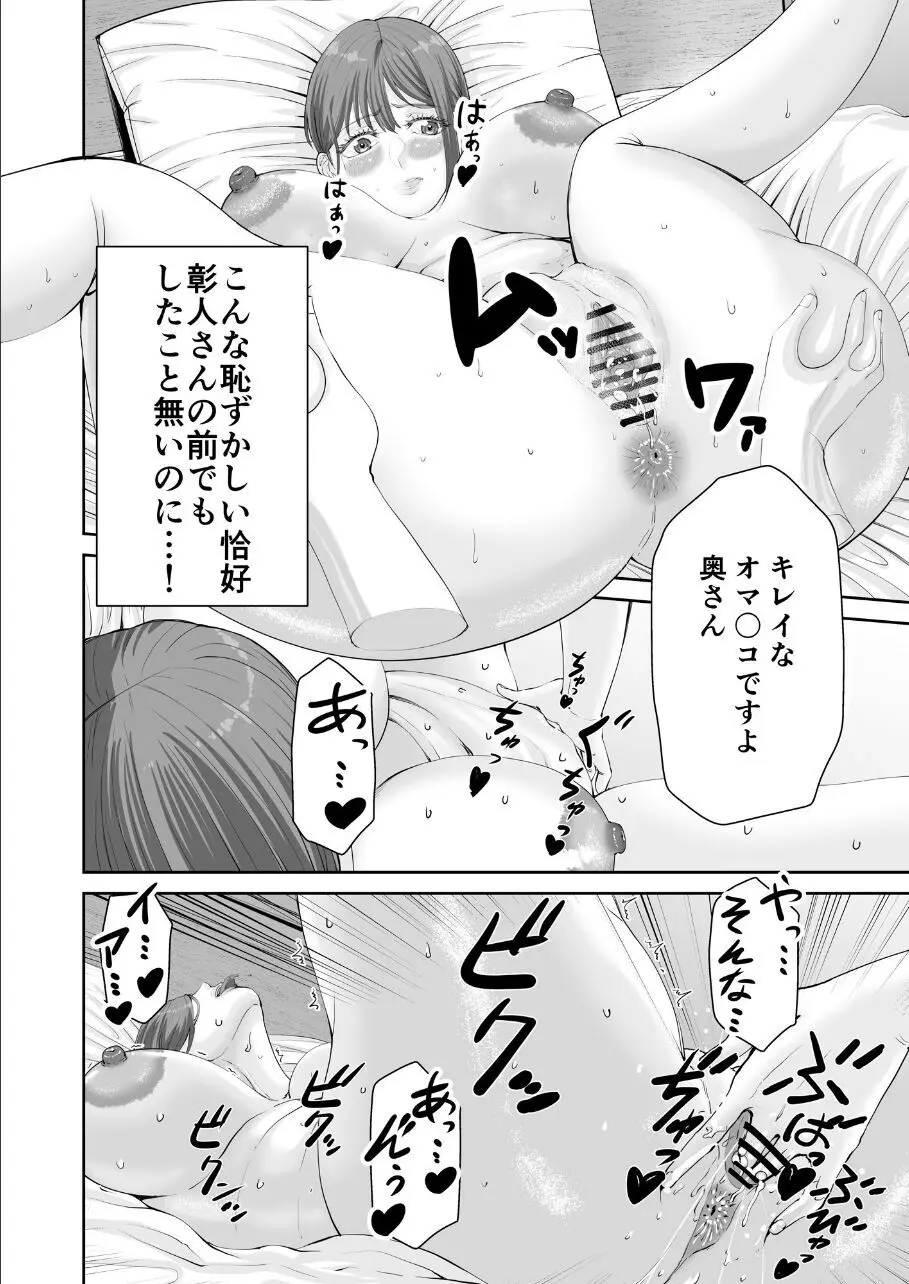 あなたのためだからcase2 小鳥遊ミキの場合 - page14