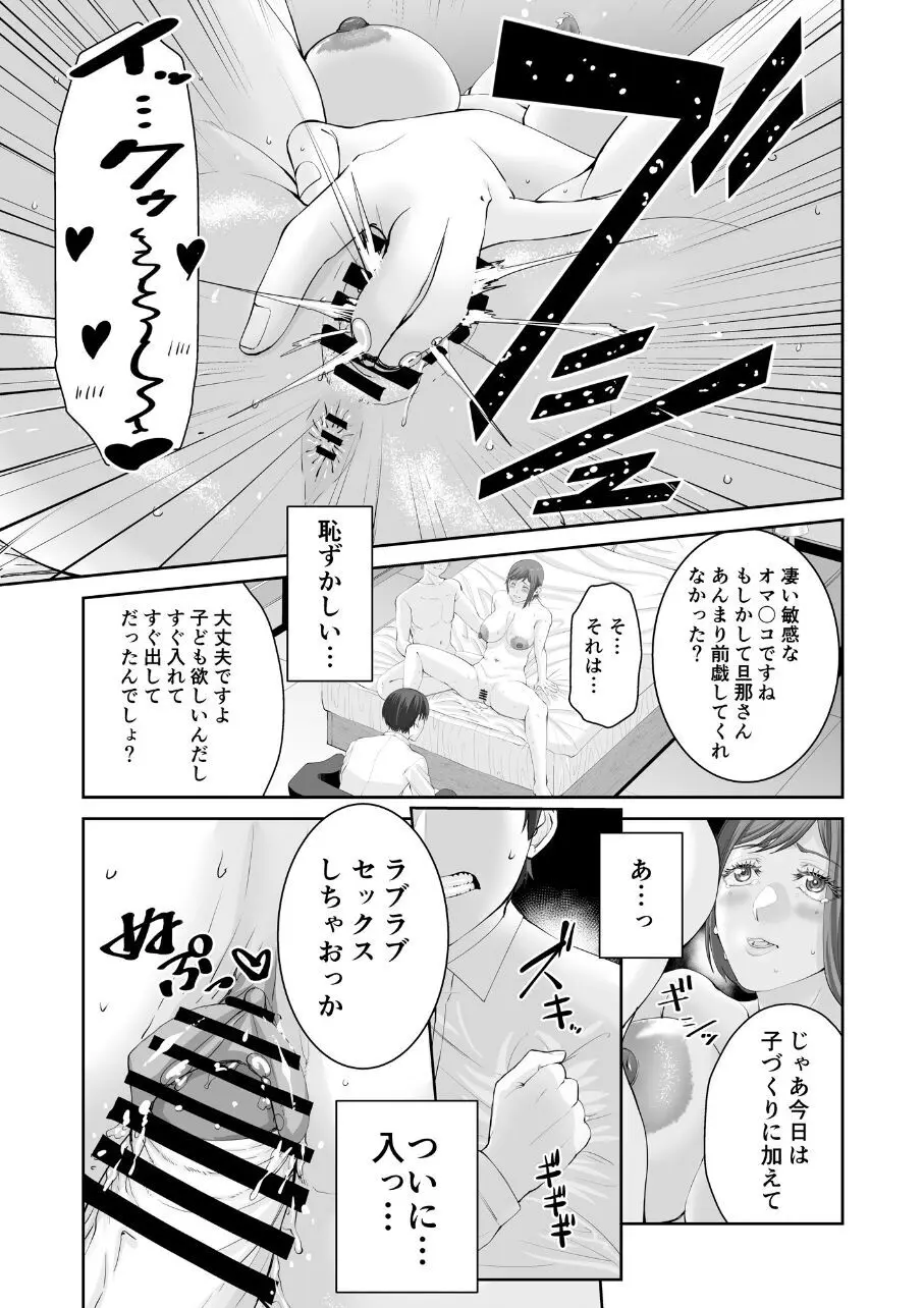 あなたのためだからcase2 小鳥遊ミキの場合 - page15