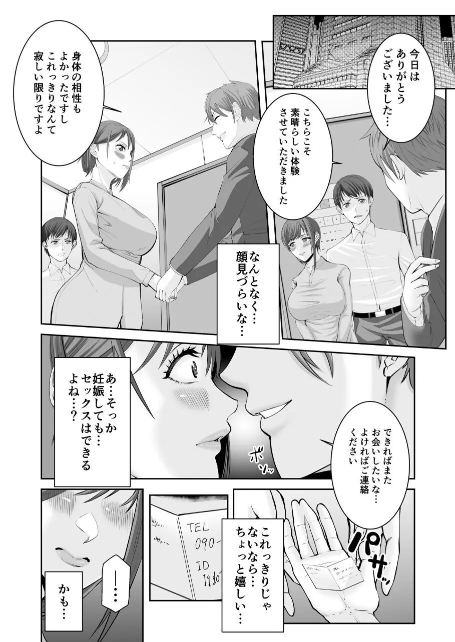 あなたのためだからcase2 小鳥遊ミキの場合 - page28