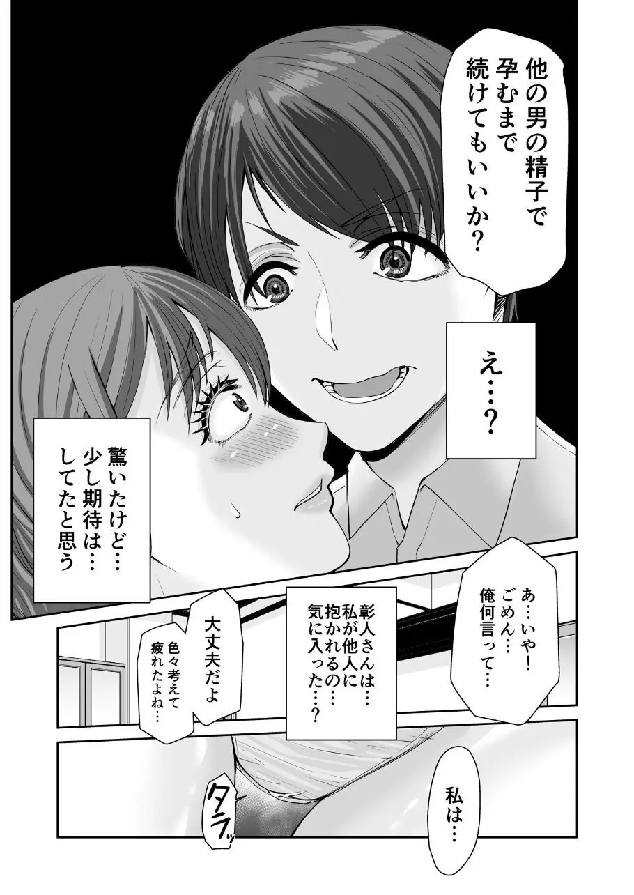 あなたのためだからcase2 小鳥遊ミキの場合 - page30