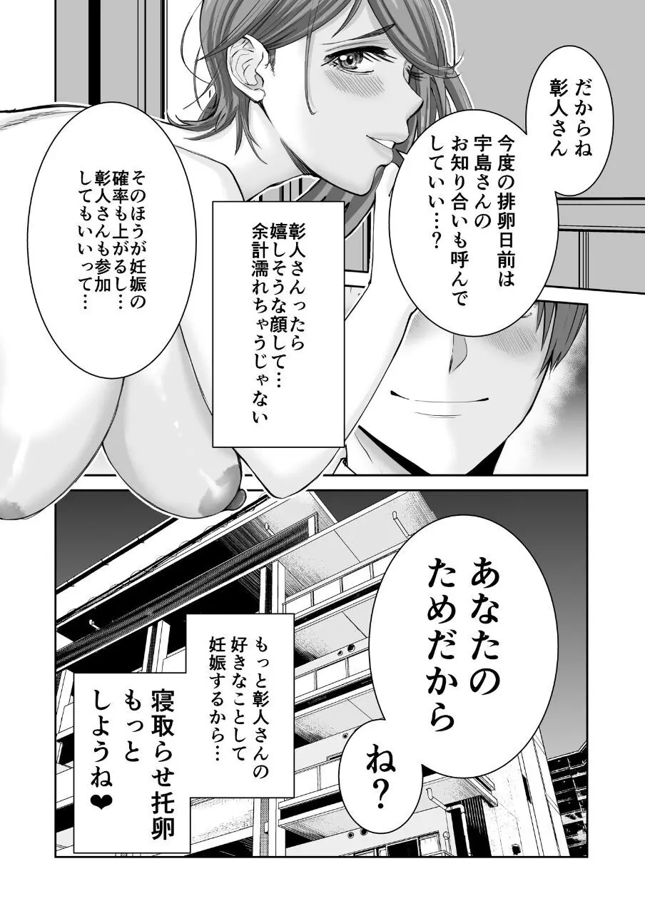 あなたのためだからcase2 小鳥遊ミキの場合 - page34