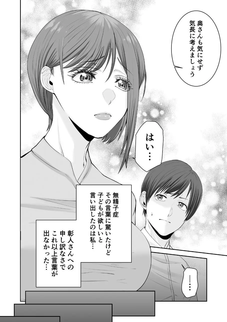 あなたのためだからcase2 小鳥遊ミキの場合 - page4