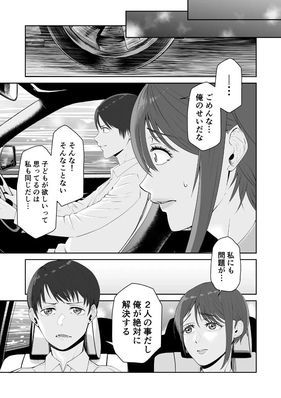 あなたのためだからcase2 小鳥遊ミキの場合 - page5