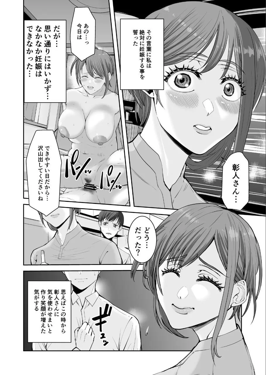 あなたのためだからcase2 小鳥遊ミキの場合 - page6