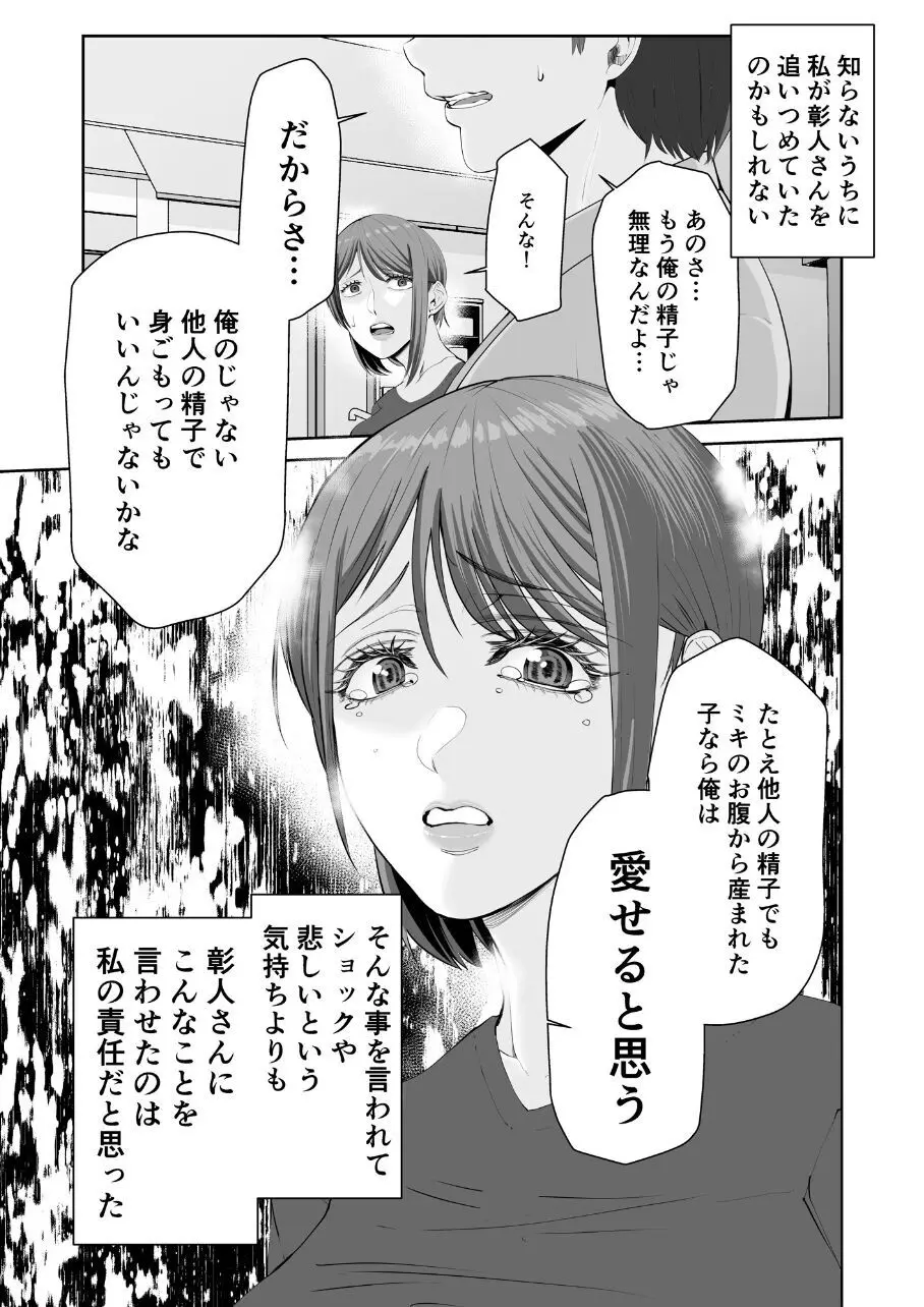 あなたのためだからcase2 小鳥遊ミキの場合 - page7