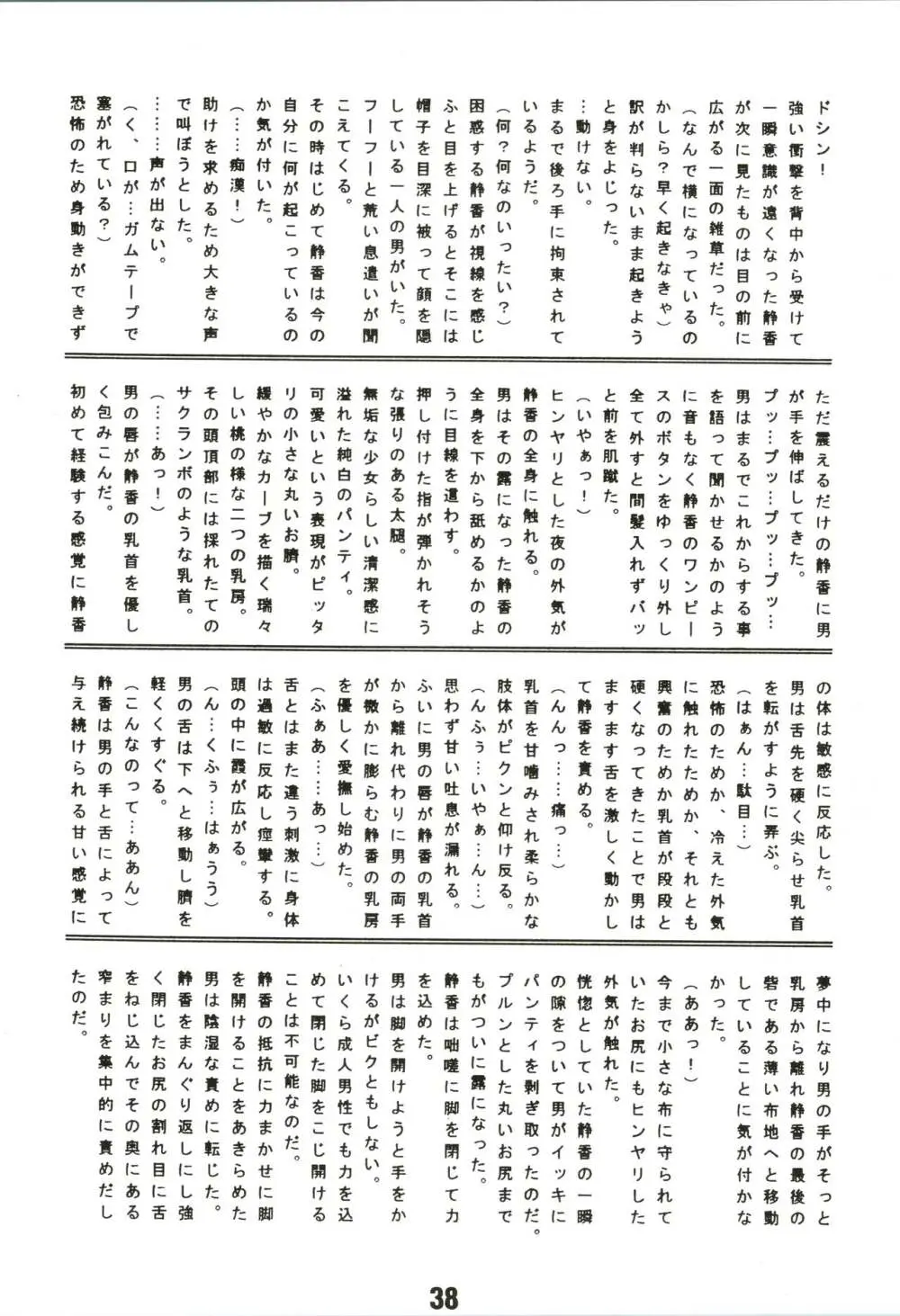 マジカルミステリ 2 - page38