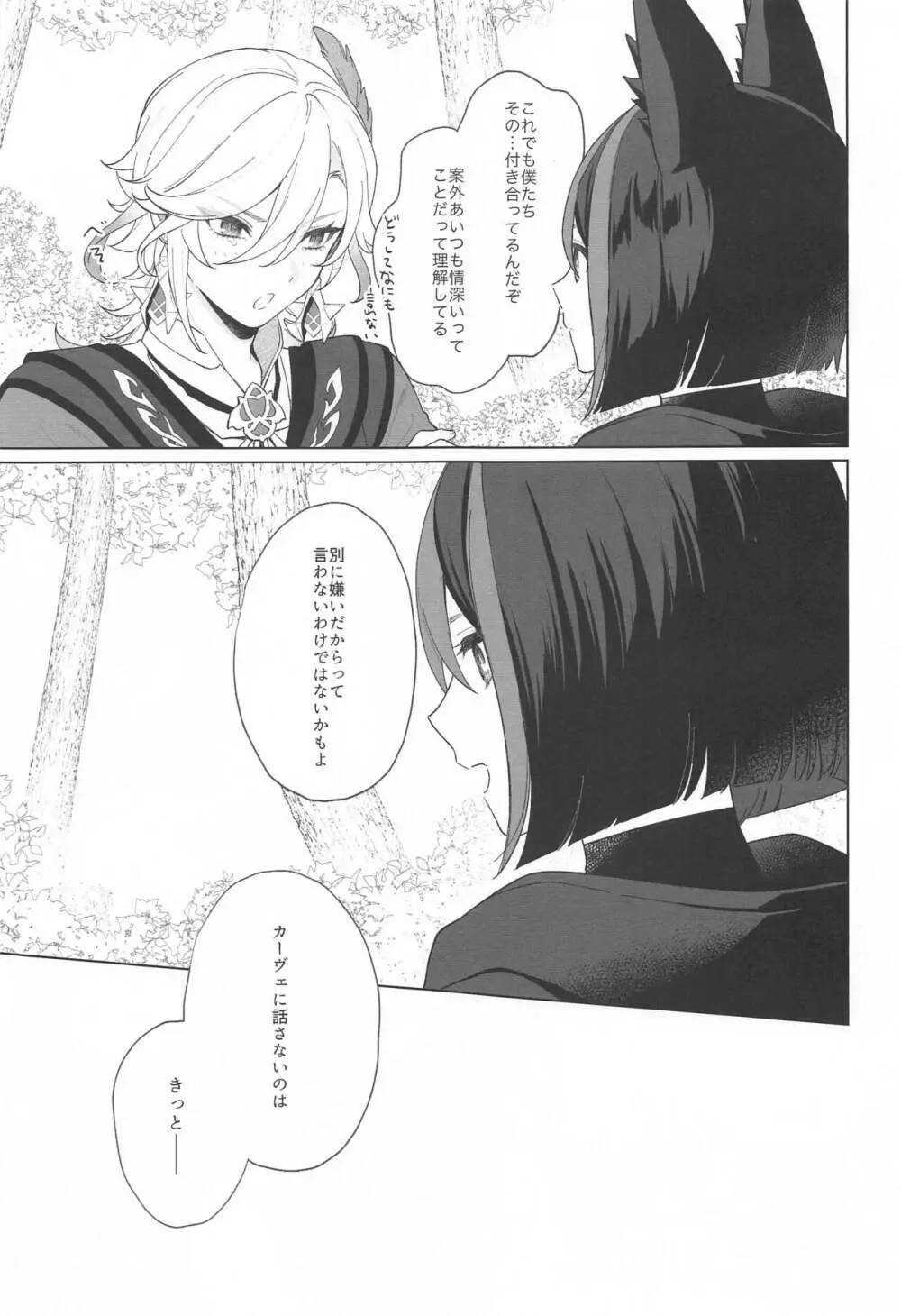 イン・ユア・ハーツ - page7