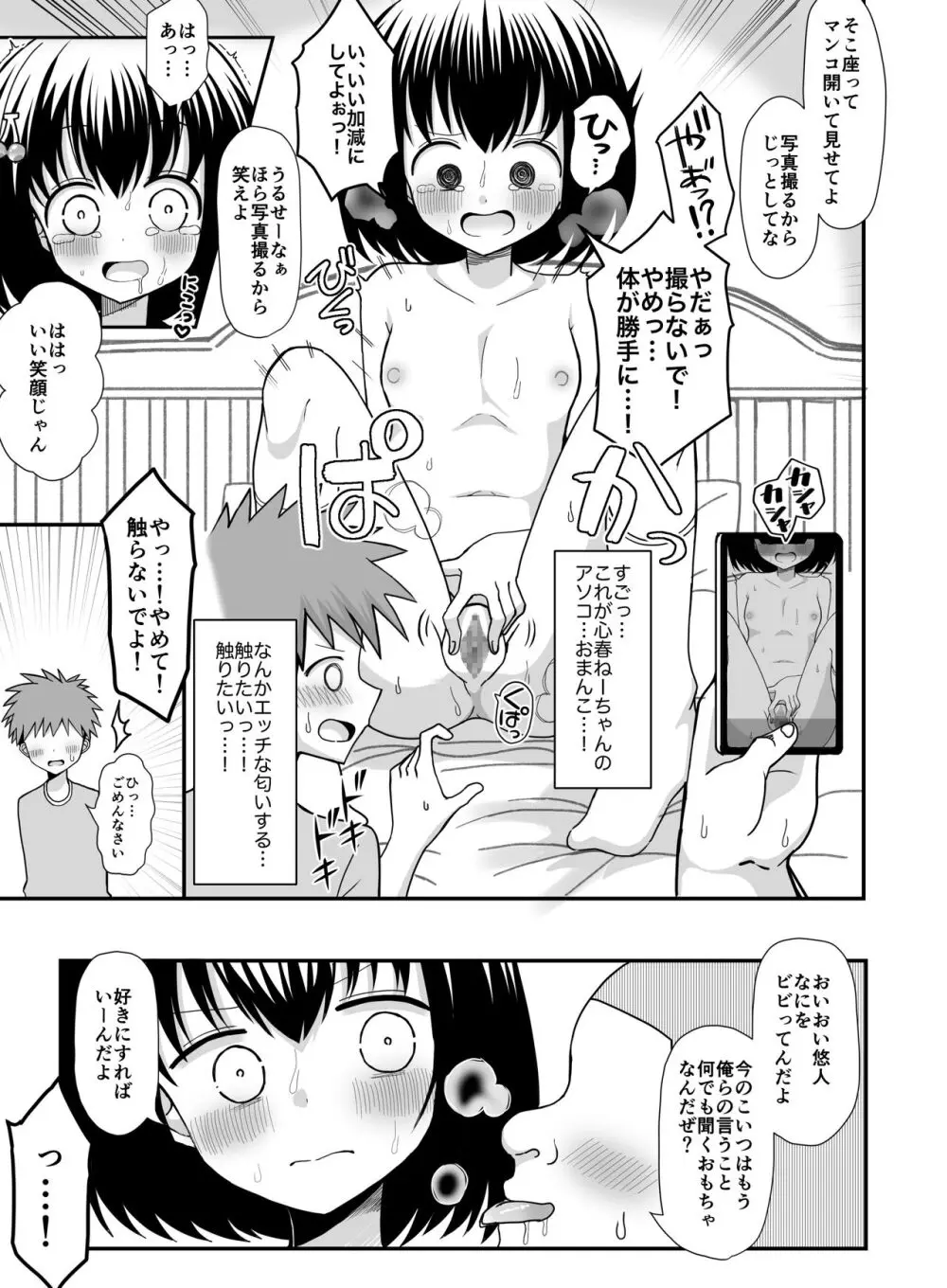 催眠アプリを手に入れたのでお姉さんを玩具にしてみた - page12