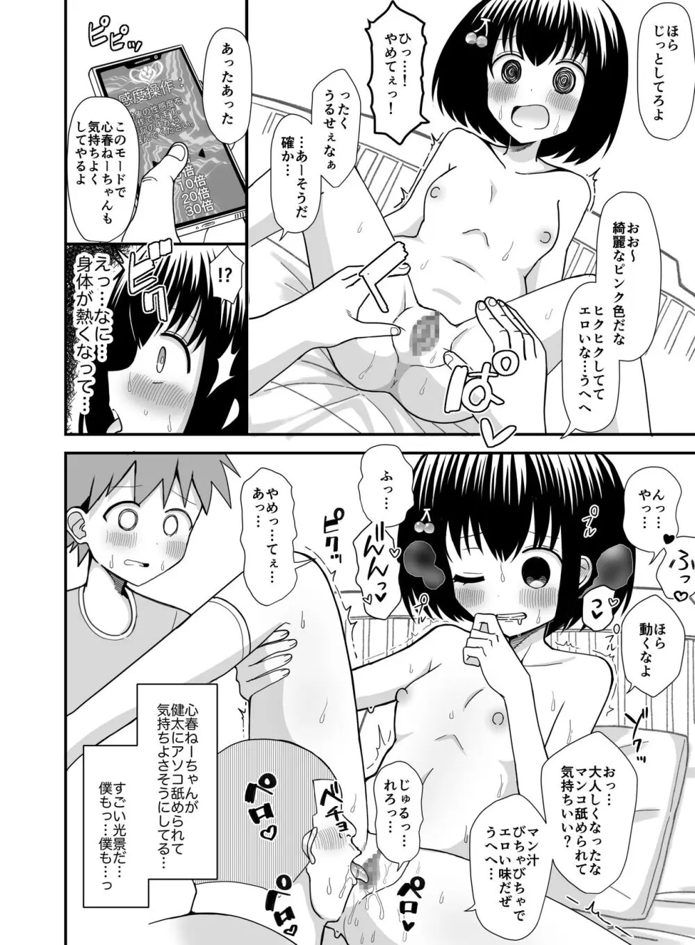 催眠アプリを手に入れたのでお姉さんを玩具にしてみた - page13