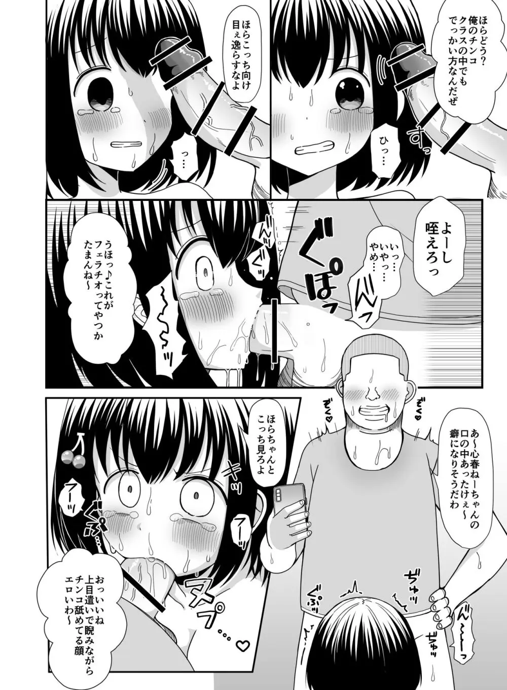 催眠アプリを手に入れたのでお姉さんを玩具にしてみた - page15