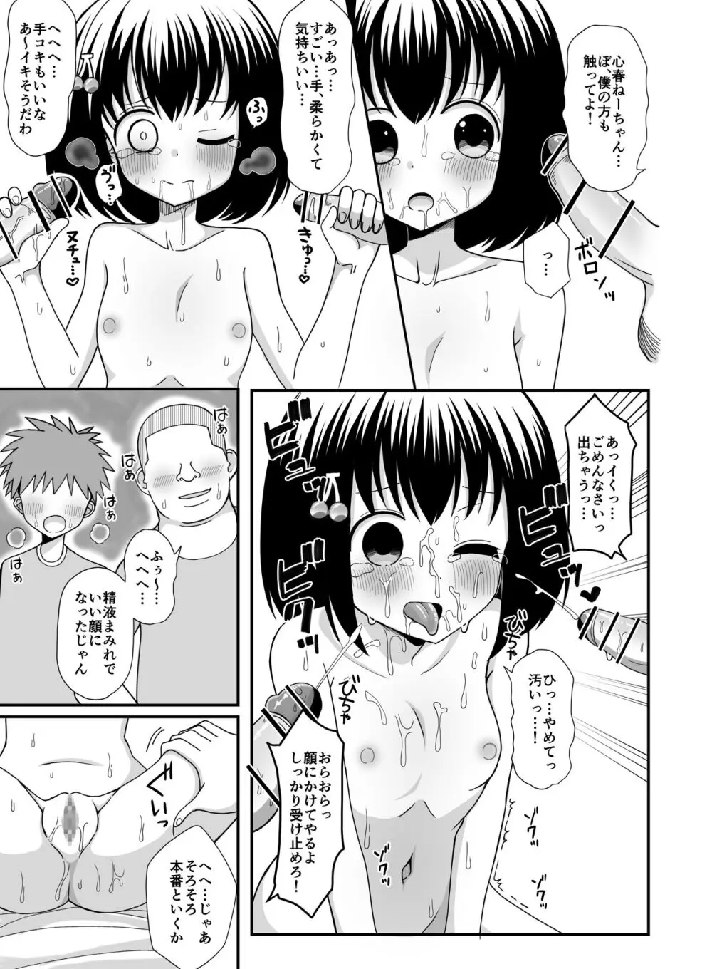 催眠アプリを手に入れたのでお姉さんを玩具にしてみた - page16