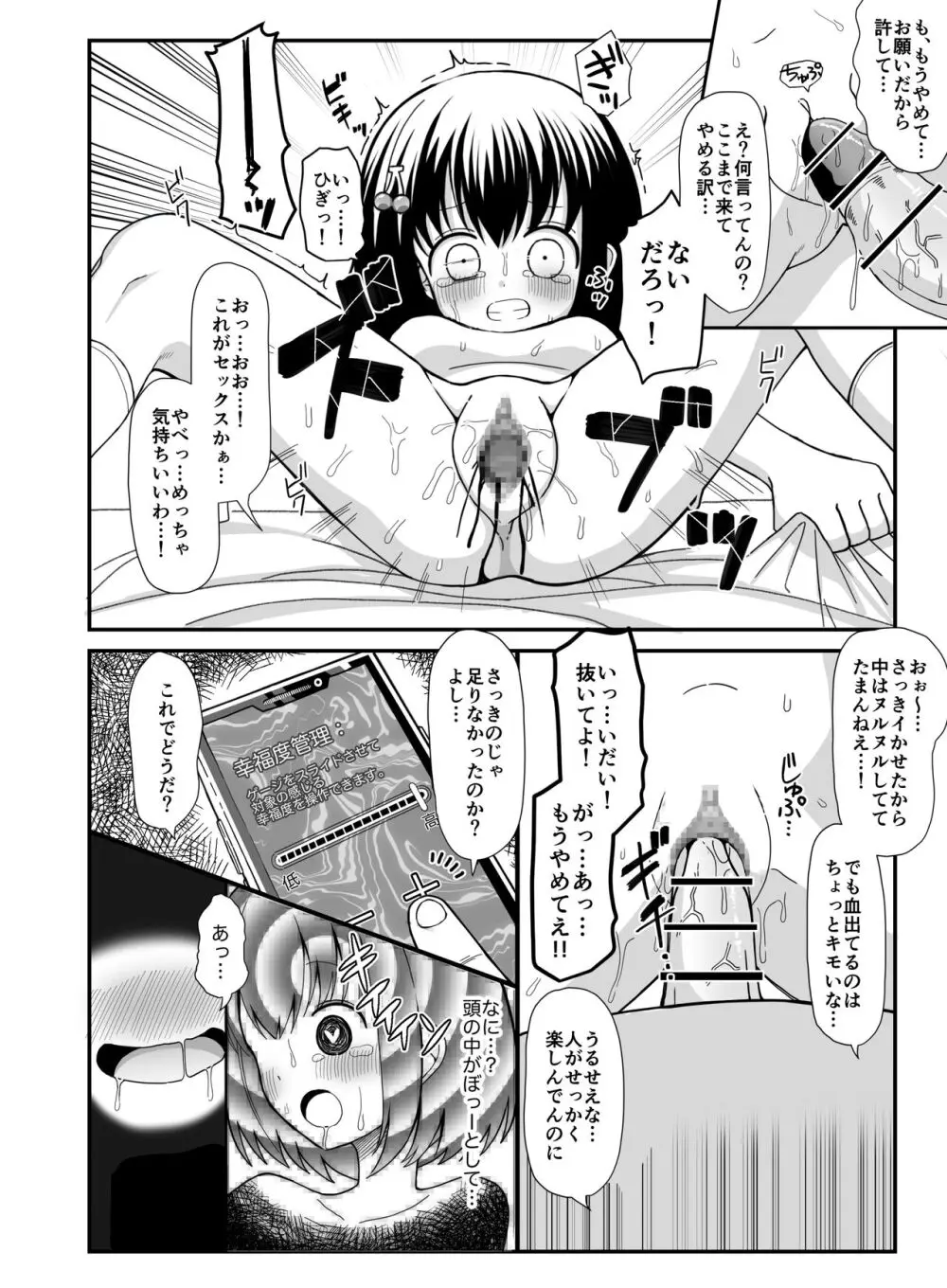 催眠アプリを手に入れたのでお姉さんを玩具にしてみた - page17