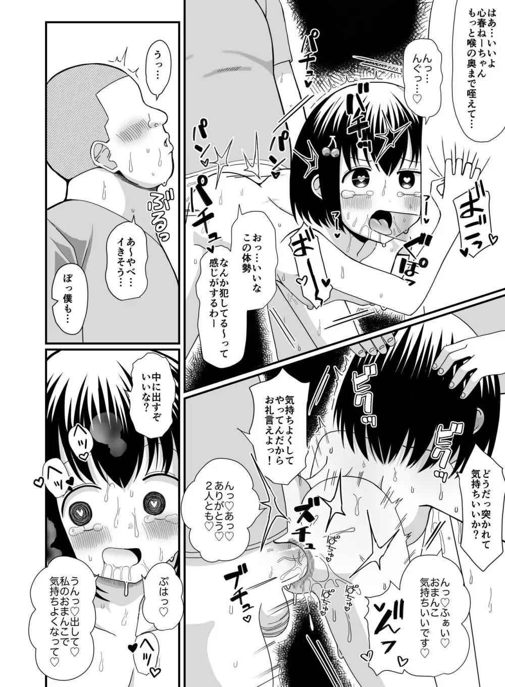 催眠アプリを手に入れたのでお姉さんを玩具にしてみた - page19