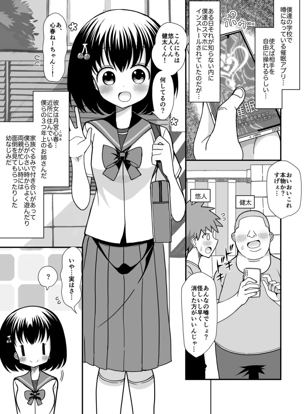 催眠アプリを手に入れたのでお姉さんを玩具にしてみた - page2