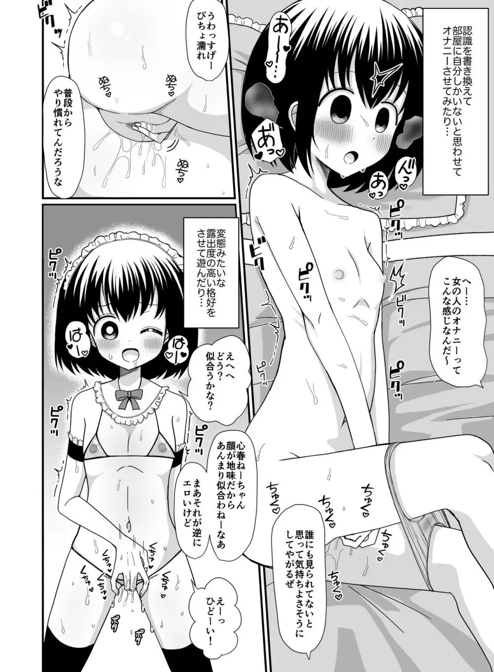 催眠アプリを手に入れたのでお姉さんを玩具にしてみた - page21