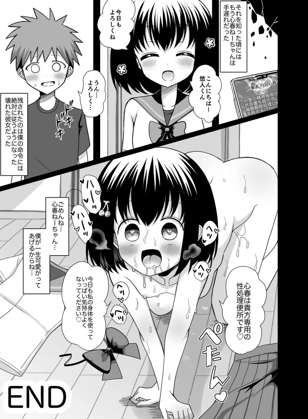 催眠アプリを手に入れたのでお姉さんを玩具にしてみた - page24