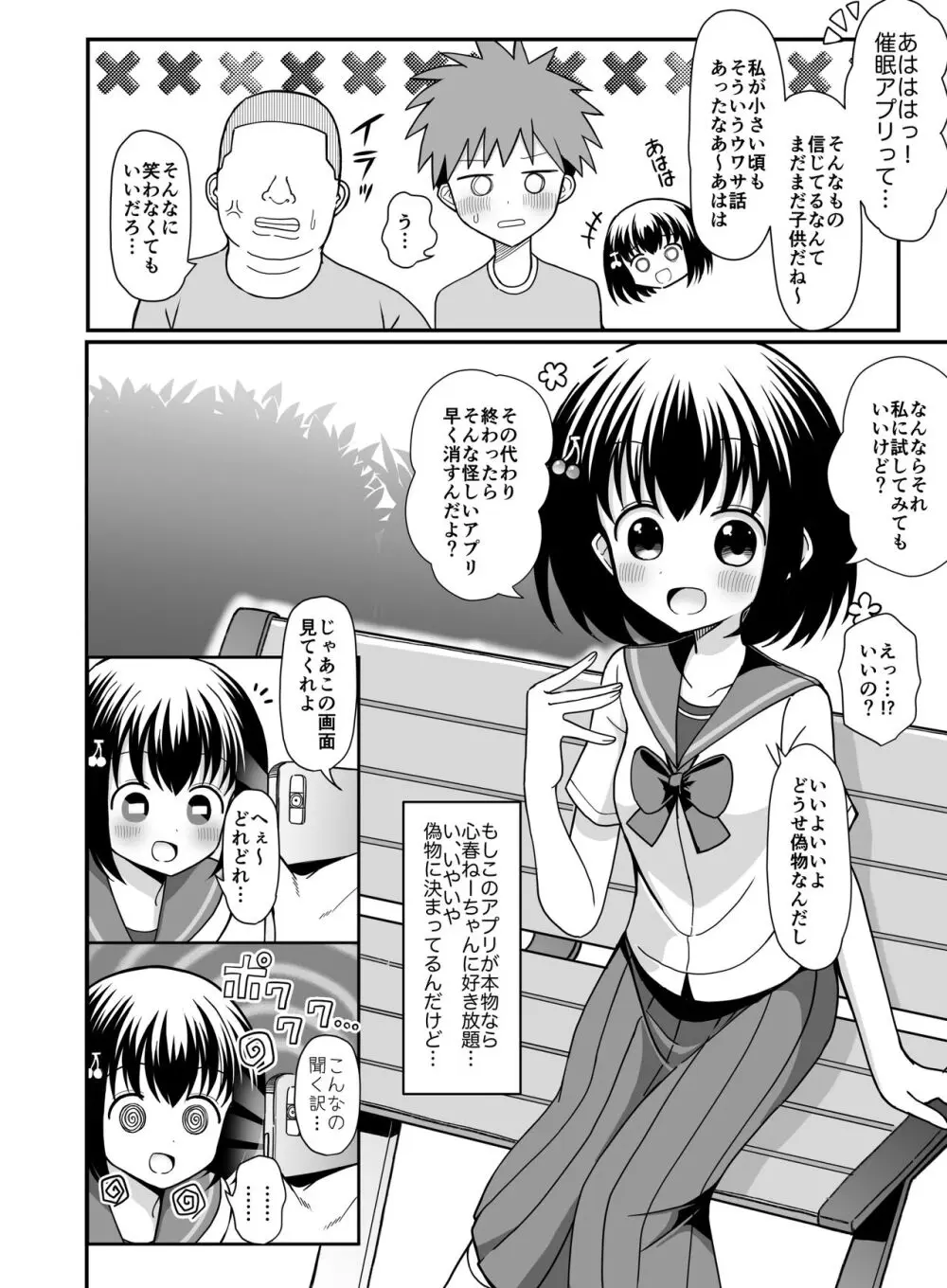 催眠アプリを手に入れたのでお姉さんを玩具にしてみた - page3