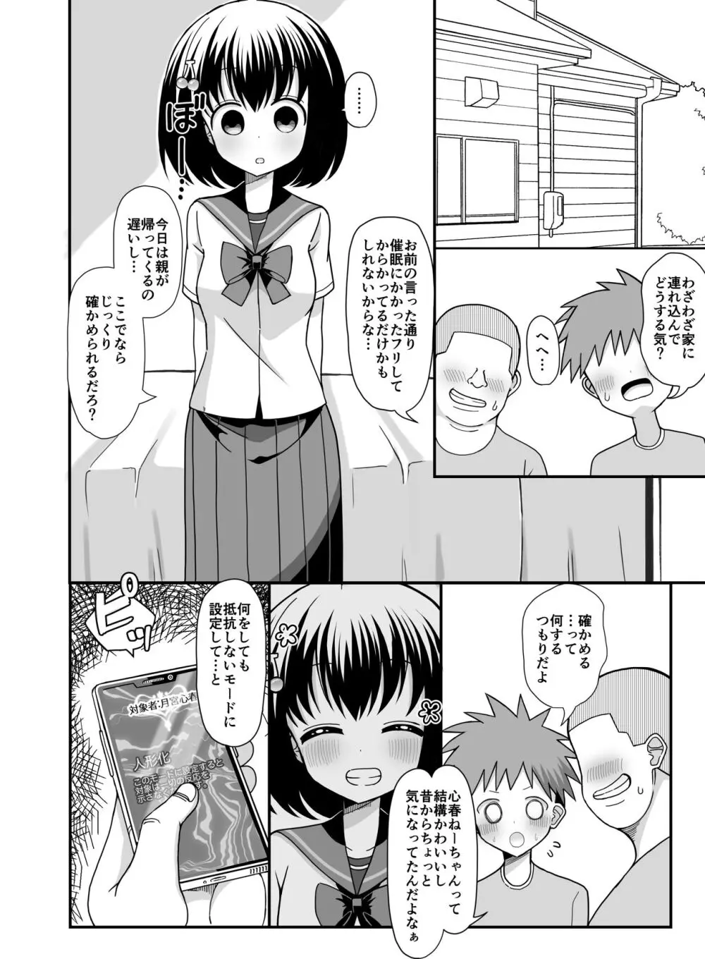 催眠アプリを手に入れたのでお姉さんを玩具にしてみた - page5