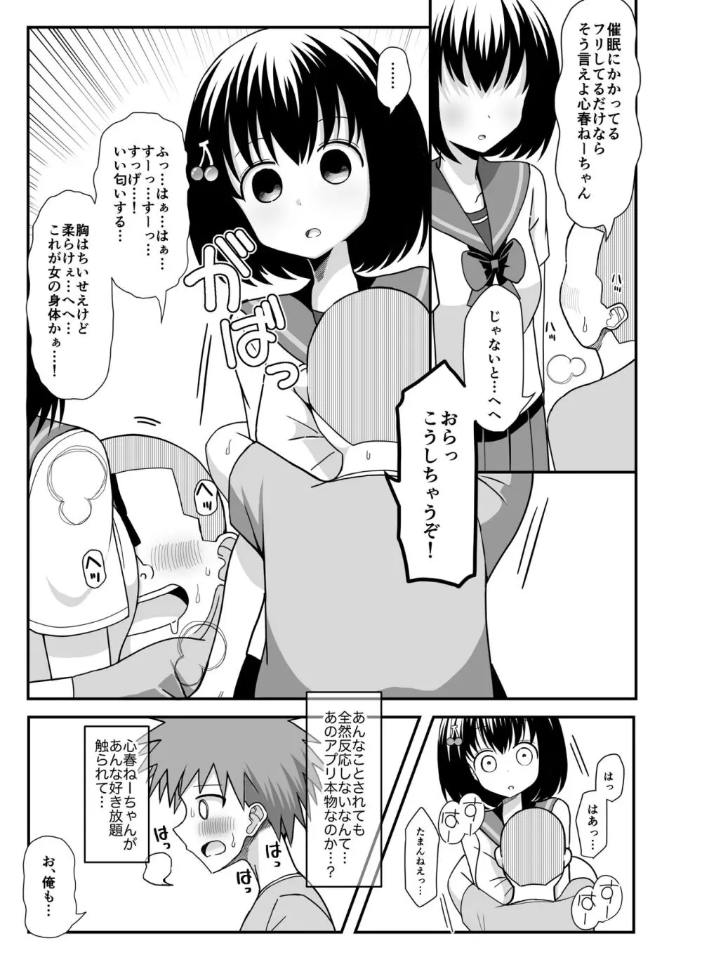 催眠アプリを手に入れたのでお姉さんを玩具にしてみた - page6