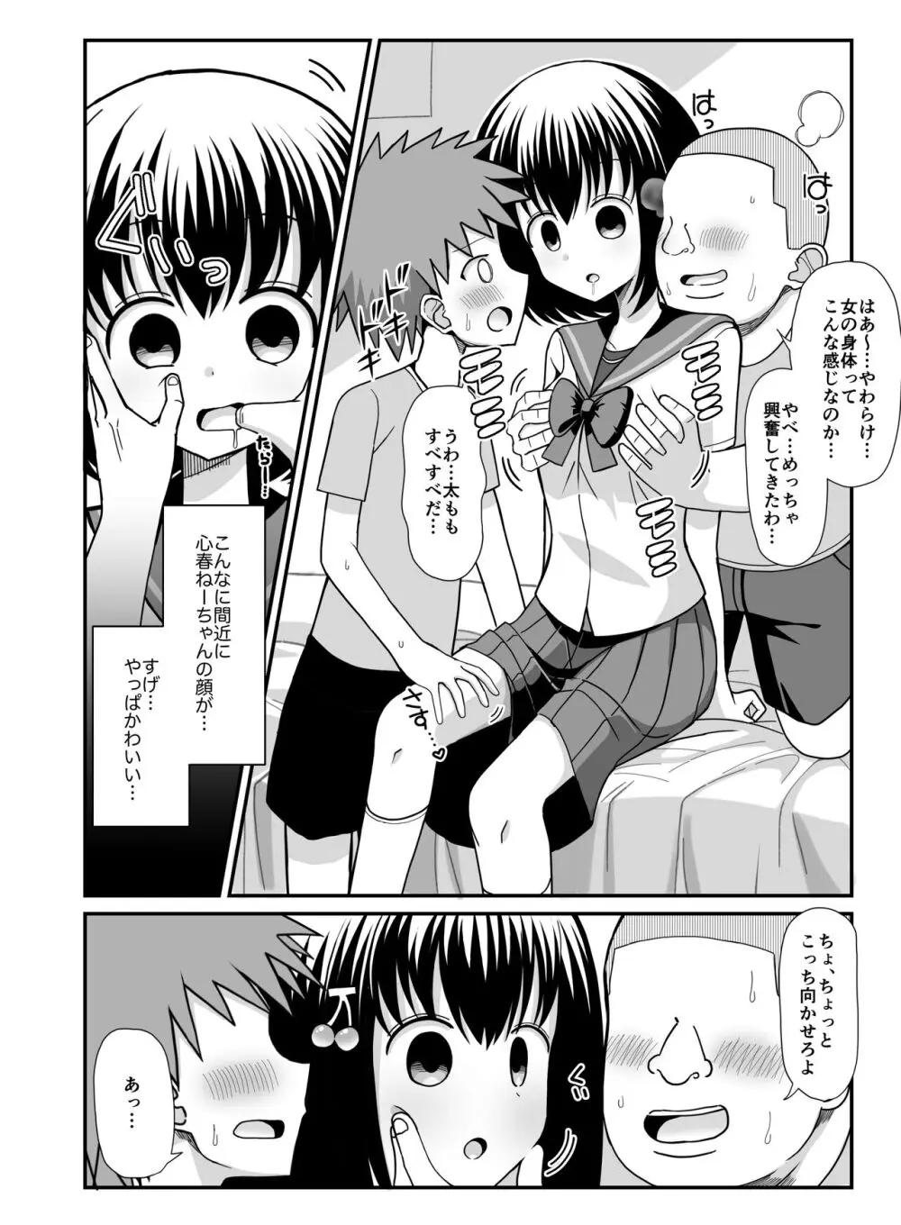 催眠アプリを手に入れたのでお姉さんを玩具にしてみた - page7