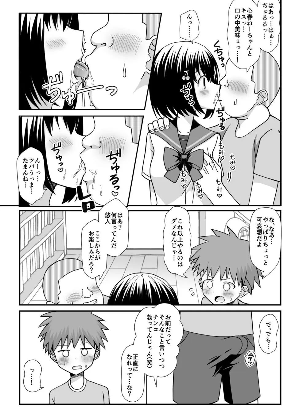 催眠アプリを手に入れたのでお姉さんを玩具にしてみた - page8