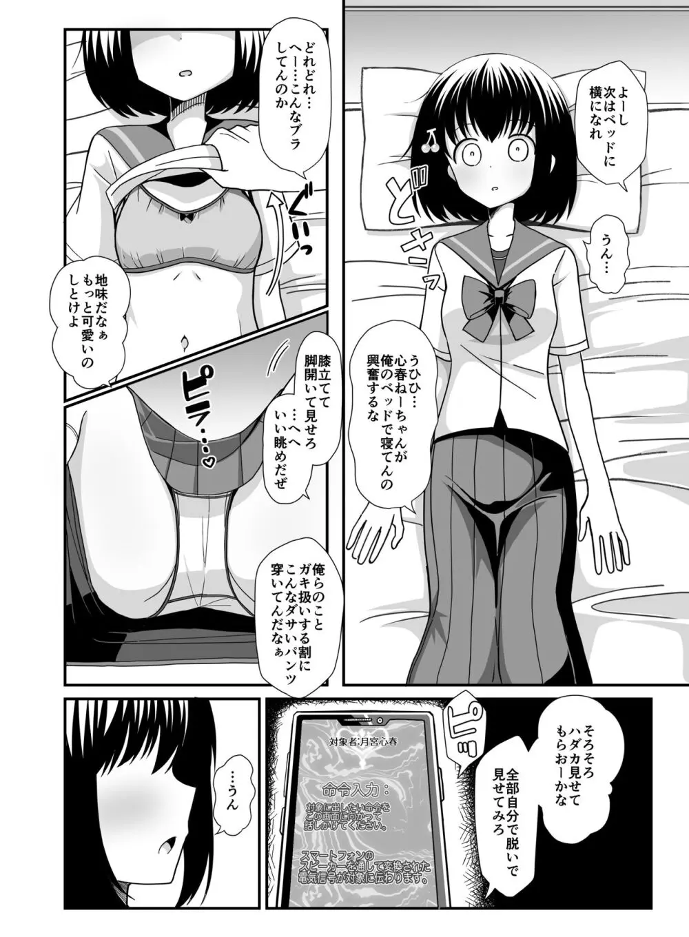 催眠アプリを手に入れたのでお姉さんを玩具にしてみた - page9