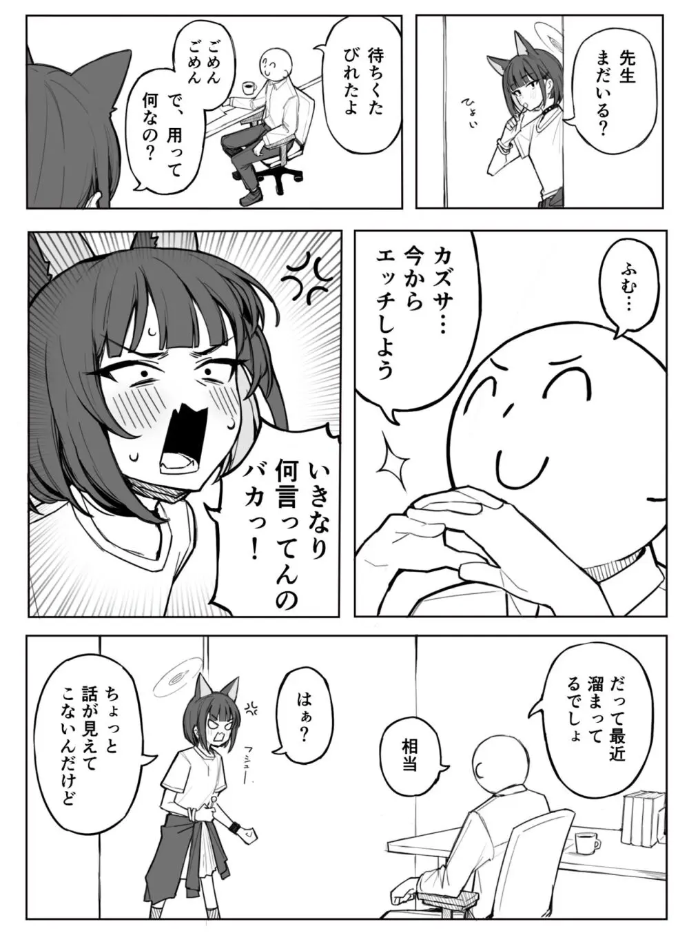 カズサ えっち - page2