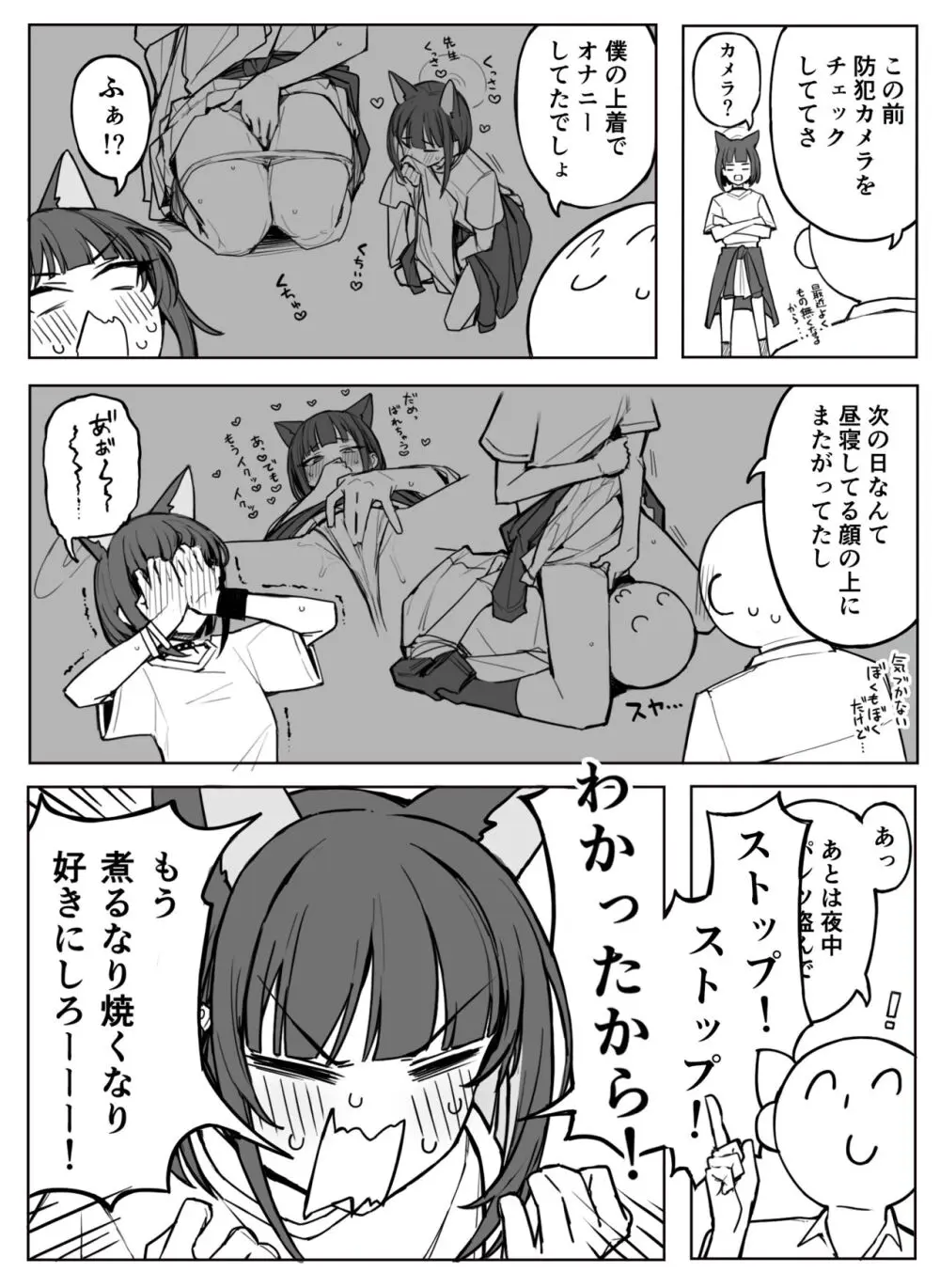 カズサ えっち - page3